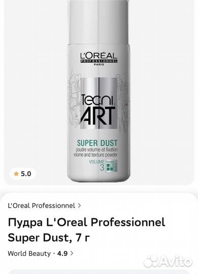 Loreal professionnel пудра для волос