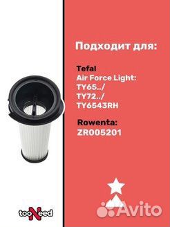 Фильтр пылесоса Tefal