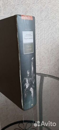 Энциклопедия