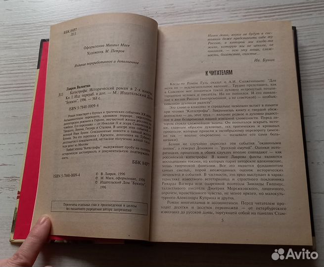 Книга Валентин Лавров. Катастрофа. Книга 1