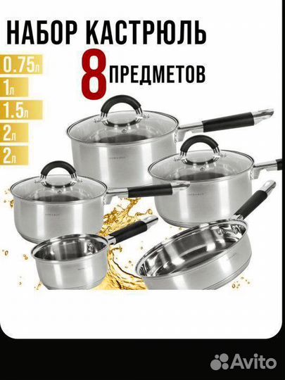 Набор кастрюль из нержавеющей стали