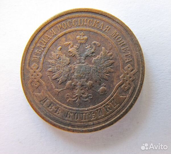 2 копейки 1912г