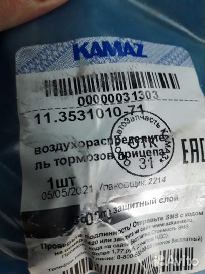 Воздухораспределитель тормозов прицепа