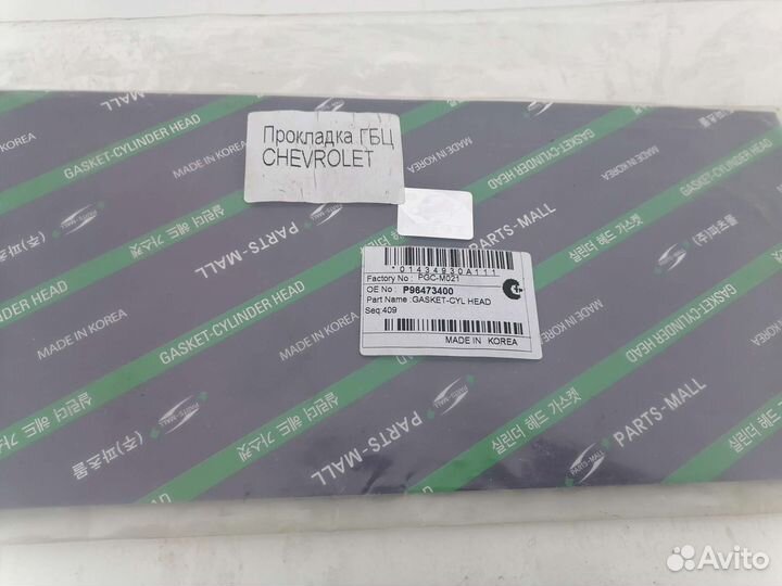 Прокладка гбц Chevrolet