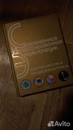 Энциклопедия по математике и информатике