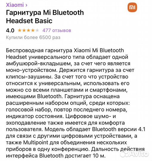 Bluetooth гарнитура наушник xiaomi headset basic