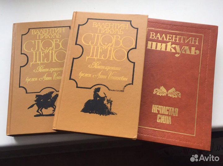 Книги В. Пикуля пакетом