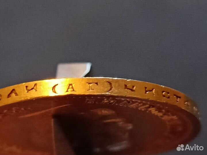 Золотой червонец Николай 2, 1899 г