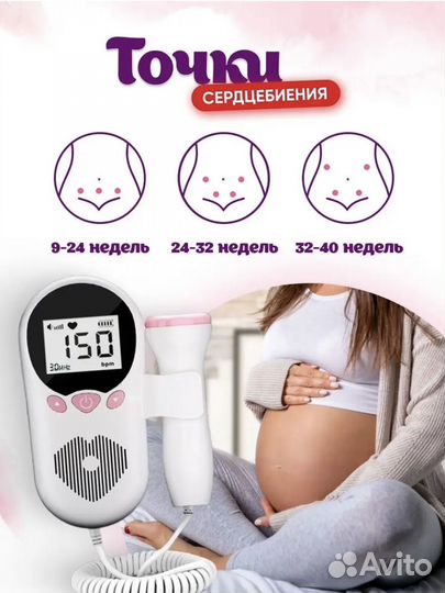 Фетальный допплер