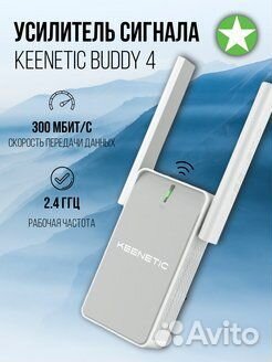 Keenetic buddy 4