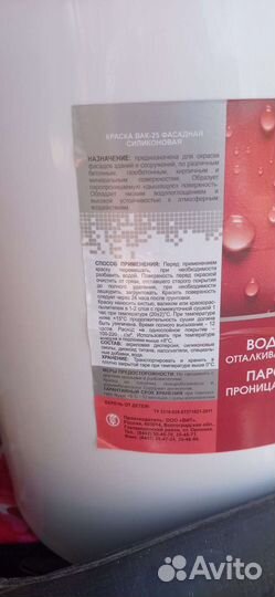 Краска фасадная красная