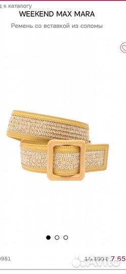 Ремень рафия Max mara weekend, оригинал