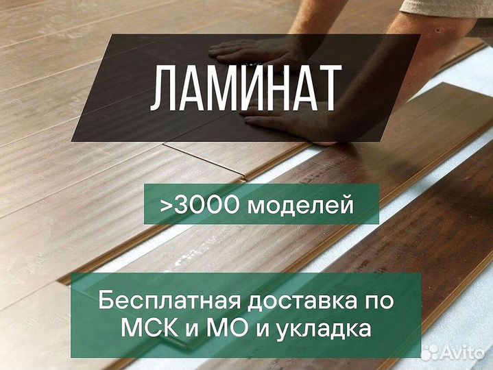 Ламинат новый