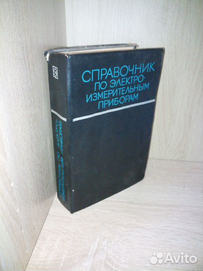 Справочник по электроизмерительным приборам. 1973