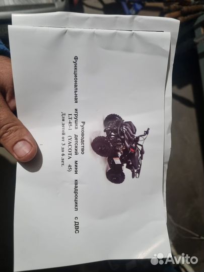 Детский квадроцикл бу