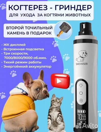 Когтерез(гриндер) для собак