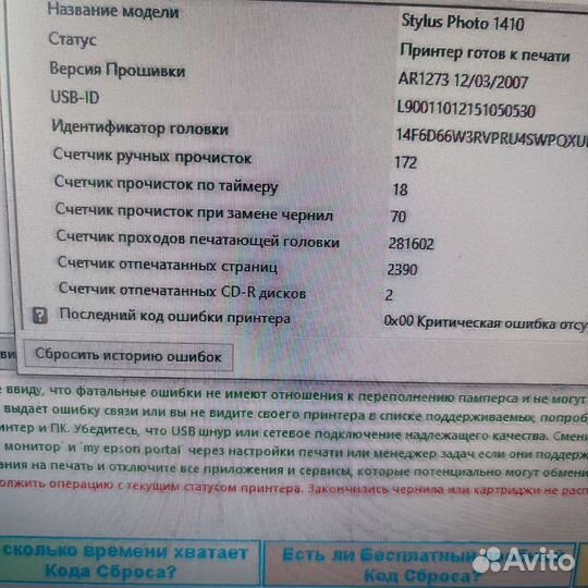 Цветной принтер А3 epson 1410