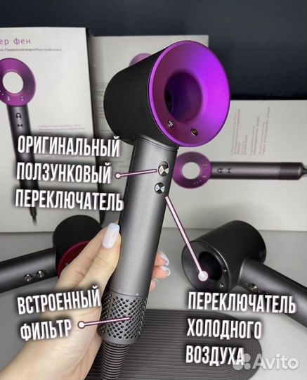 Dyson фен