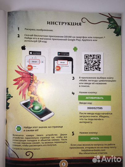 4d-энциклопедия,раскраска,антистресс.Майя.Devar