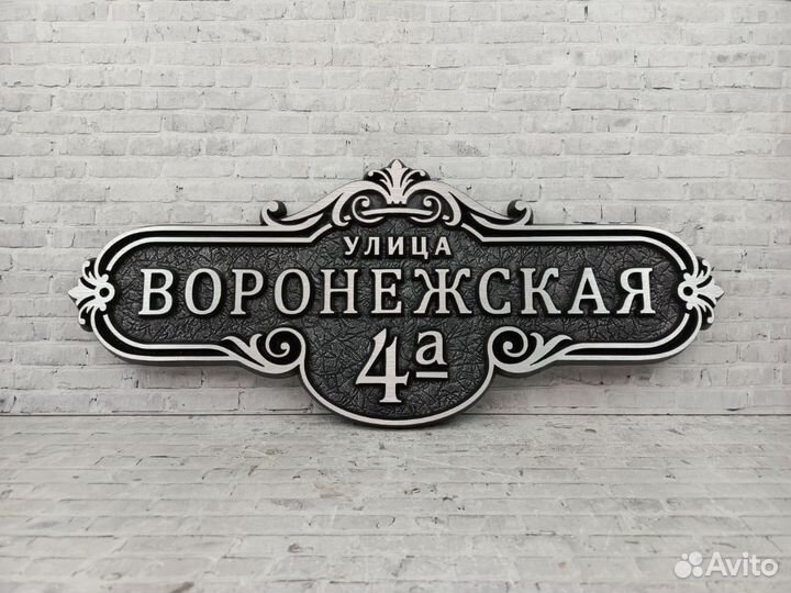 Адресные таблички