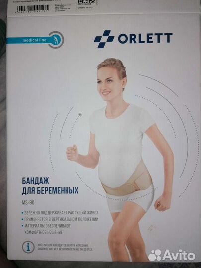 Бандаж для беременных