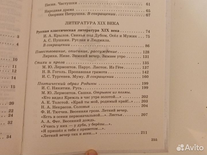 Учебник литературы 5 класс курдюмова 1 часть