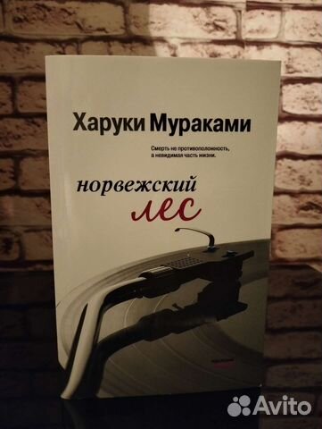 Книга «Норвежский лес»
