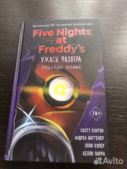 Книги фнаф