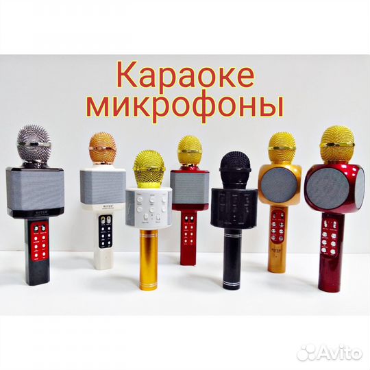 Караоке микрофон