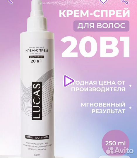 Спрей для волос с кератином