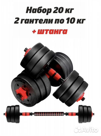 Гантели трансформер штанга 15 20 24 и 39 кг