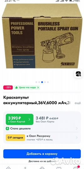 Краскопульт аккумуляторный