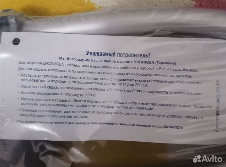 Костыль Bronigen BMC-110