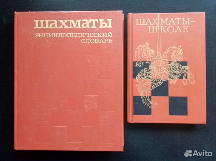 Комплект книг про шахматы