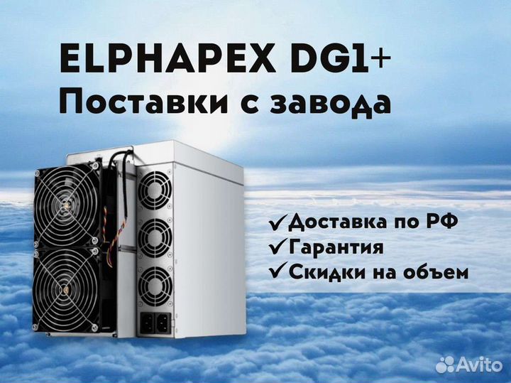 Elphapex DG1+ 14.4