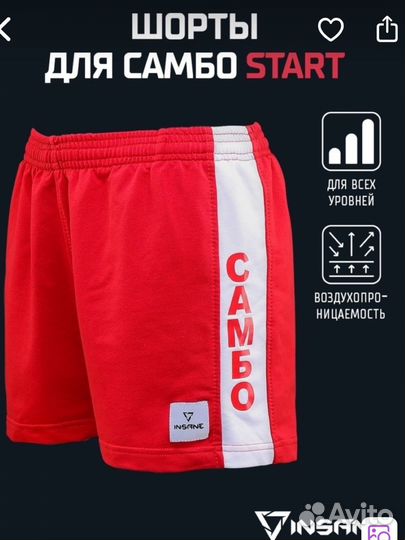 Экиперовка для Самбо