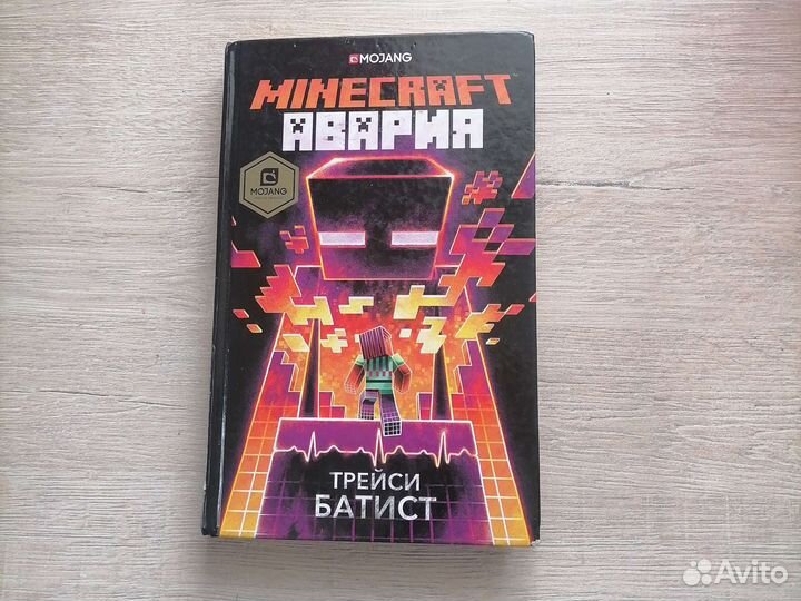 Minecraft авария