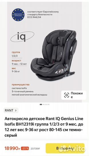 Автокресло детское Rant IQ Genius Line Isofix