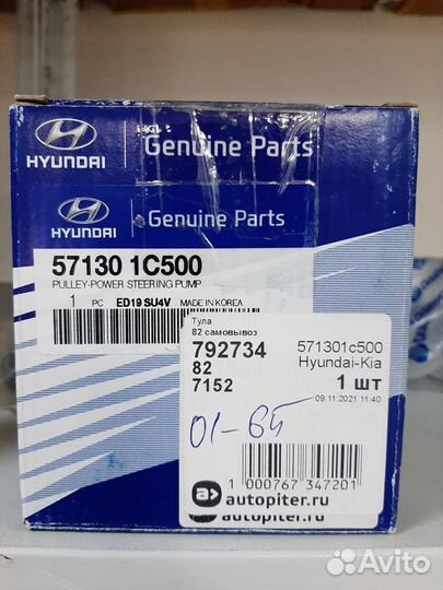 571301C500 - шкив насоса гур