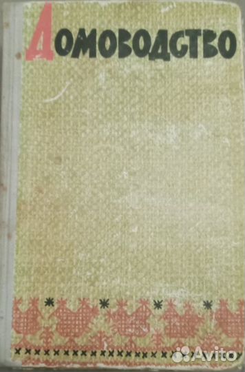 Книги по домоводству