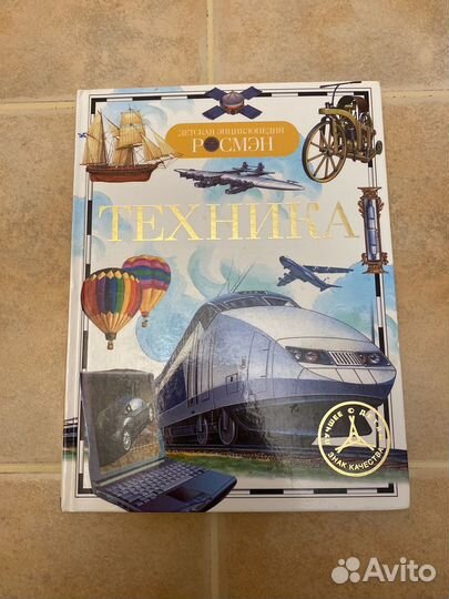 Детские энциклопедии(Космос;Техника)