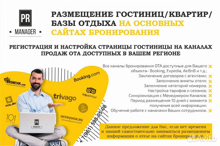 Размещение гостиниц отелей на сайтах бронирования