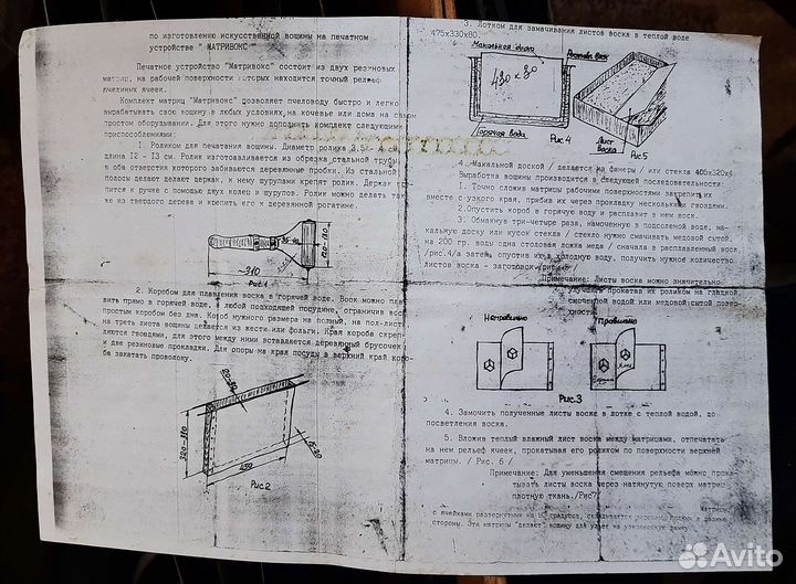 Устройство для изготовления вощщины