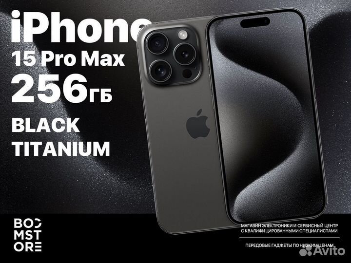 iPhone 15 Pro Max, 256 ГБ