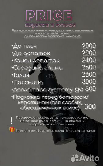 Кератин/ботокс