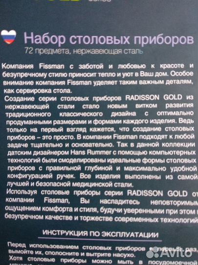 Набор столовых приборов Fissman radisson gold