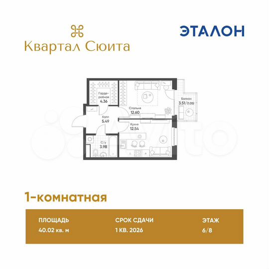 1-к. квартира, 40 м², 6/8 эт.