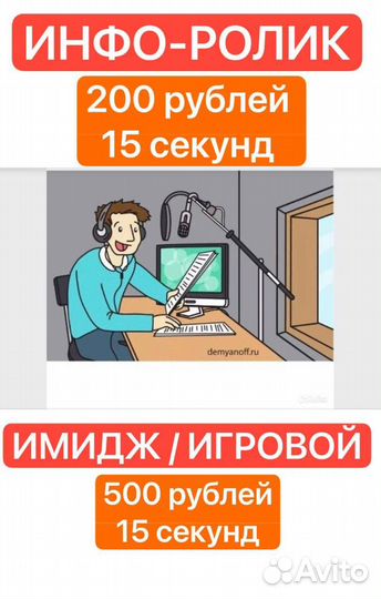 Озвучка Реклама Дубляж