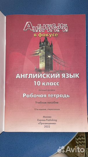 Рабочая тетрадь по английскому языку 10 класс