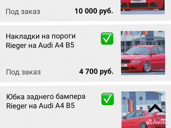Audi a4 b5 бампера обвес